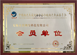 中国物流与采购联合会冷链物流专业委员会会员单位
