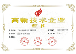 高新技术企业证书